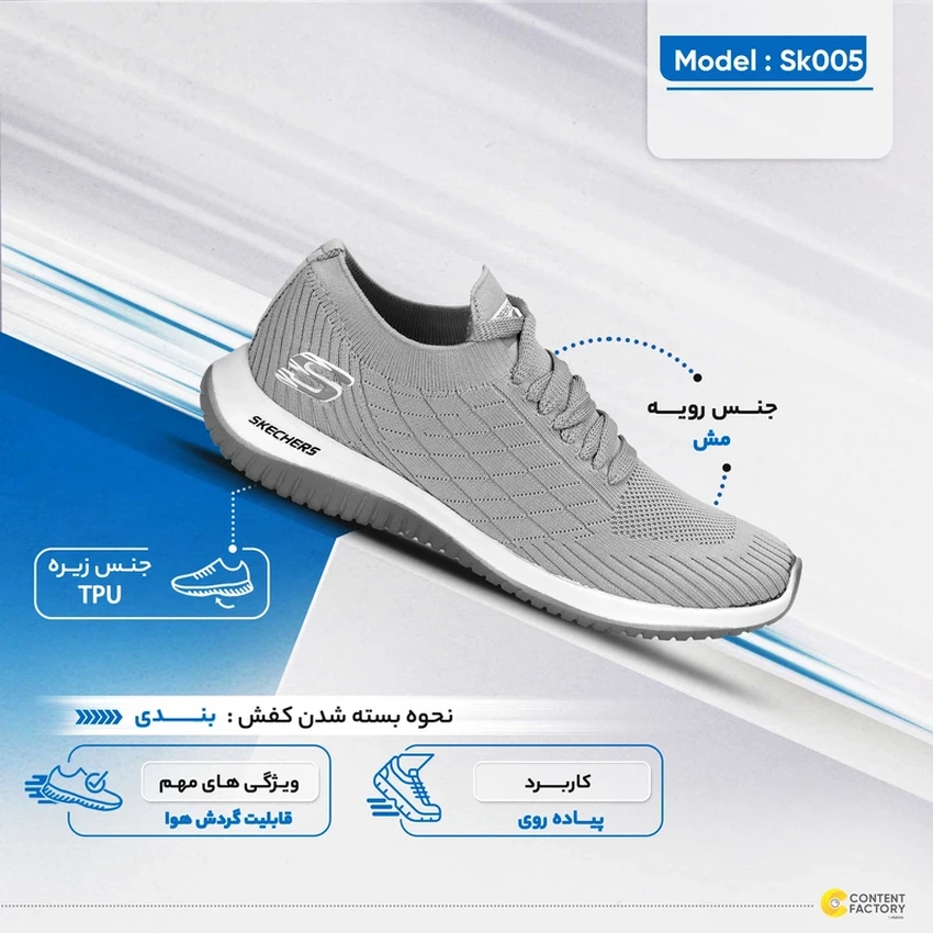 کتانی اسکیچرز