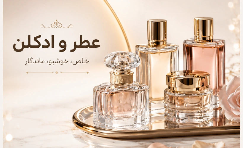 ادکلن